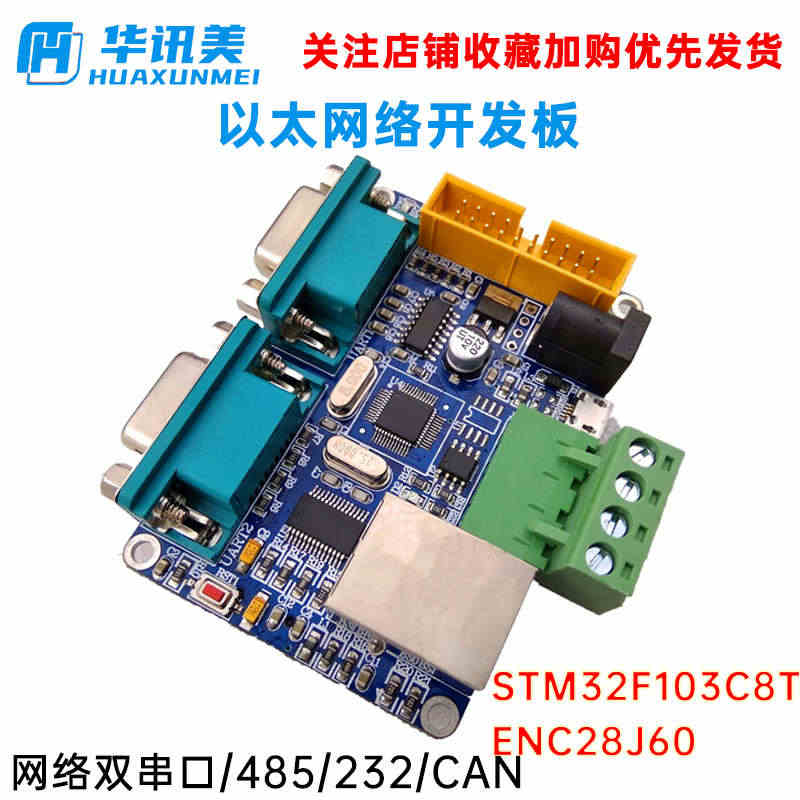 STM32F103C8T ENC28J60以太网络开发板 网络双串口/...