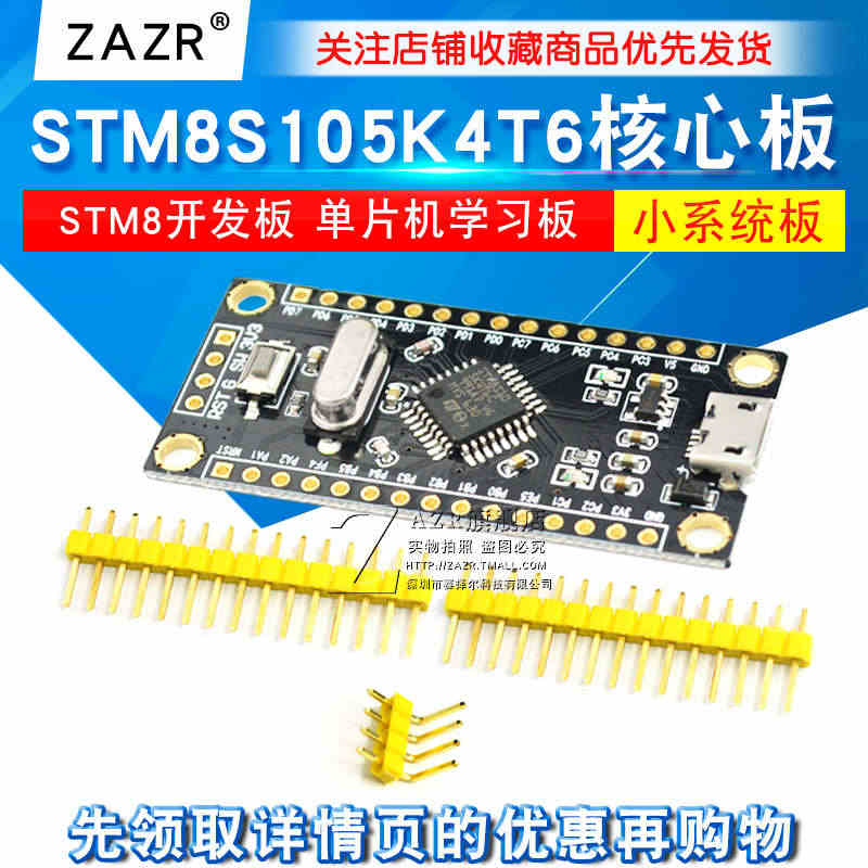 STM8开发板最小系统板STM8S105K4T6核心板单片机学习板实验...