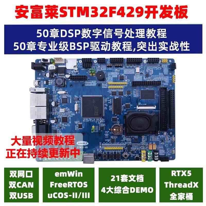 适用【】V6，STM32F429开发板，emWin  COS  Fre...