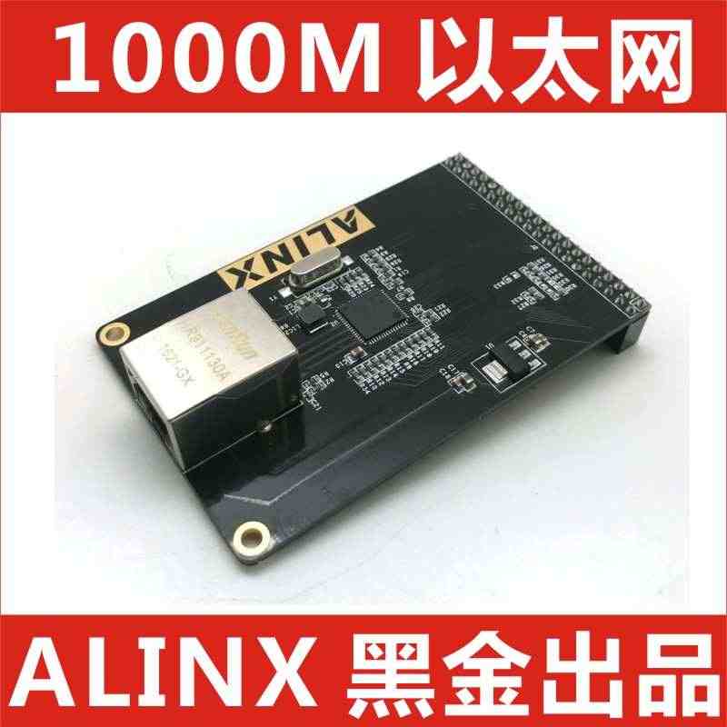 ALINX 1000M 以太网模块 千兆 UDP 配套 FPGA黑金开...