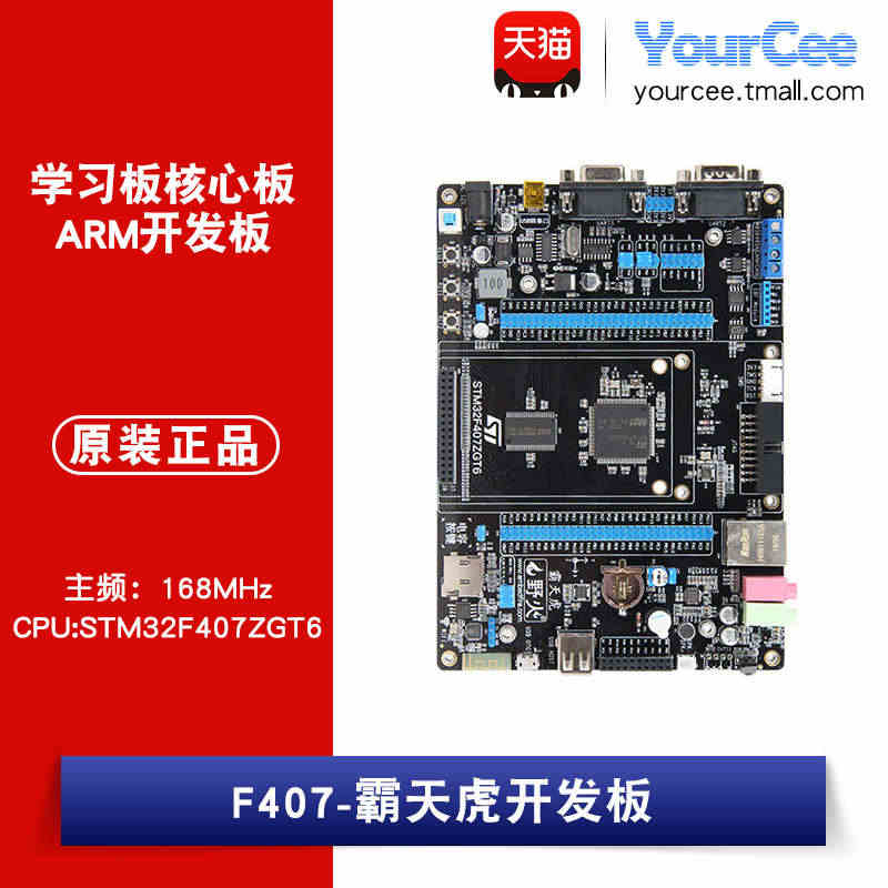 F407-霸天虎-V1/V2  STM32F407ZGT6开发板学习板...