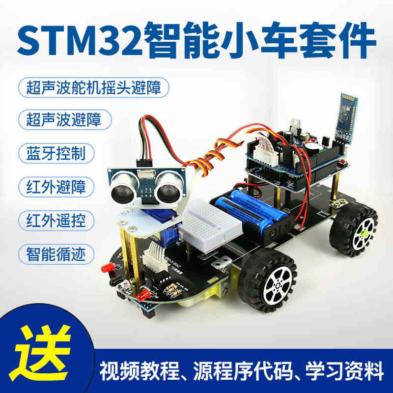 STM32开发板单片机智能小车arm嵌入式开发板keil编程蓝牙控制...