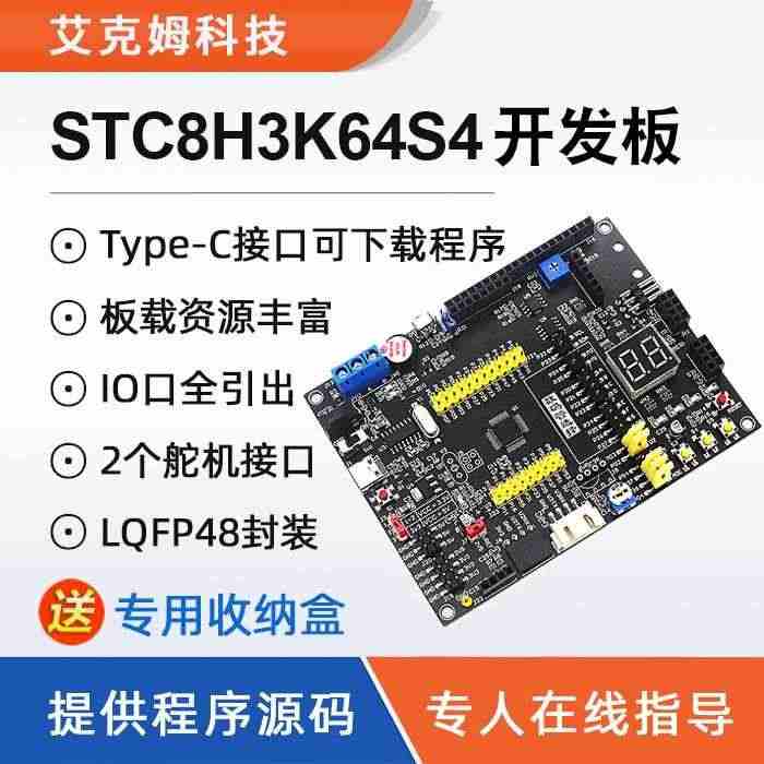 适用艾克姆 STC8H3K64S4开发板 51系统板 STC8H开发板...