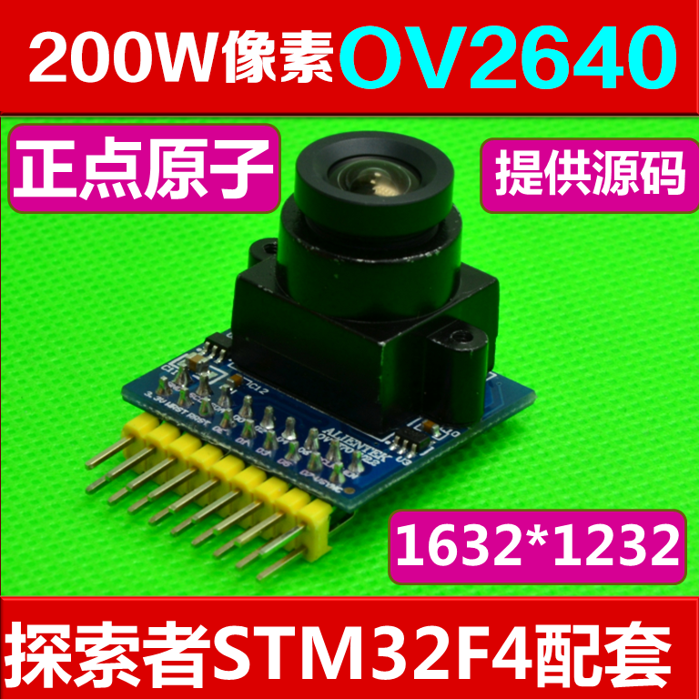 OV2640摄像头模块 200W像素STM32F4开发板驱动 源码 支...