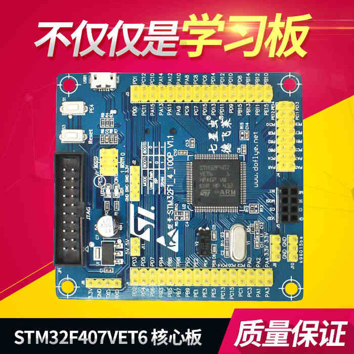 七星虫 stm32f407VET6 核心板 开发板 ARM学习板 co...