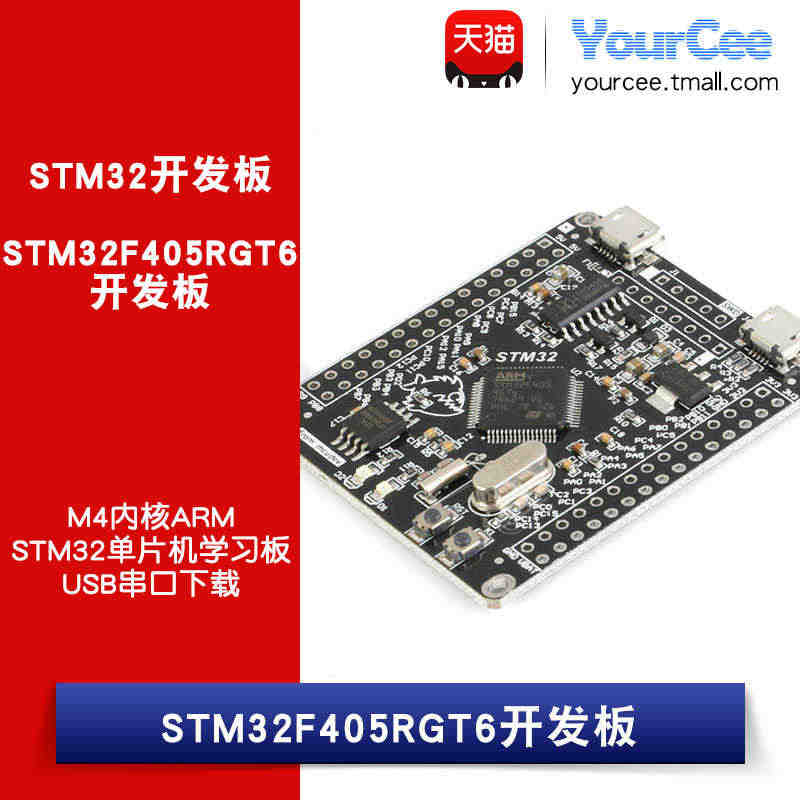 STM32F405RGT6开发板 M4内核ARM/STM32单片机学习...