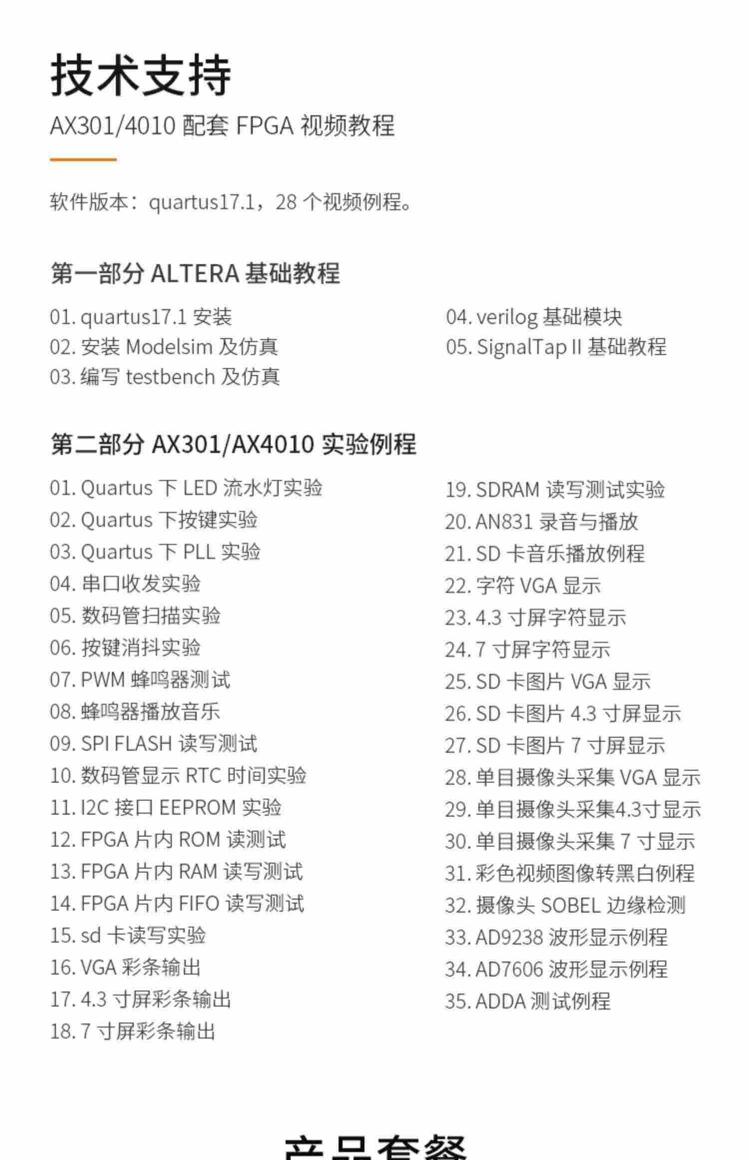 适用FPGA开发板ALTERA CYCLONE IV EP4CE6配视频教程学习板黑金