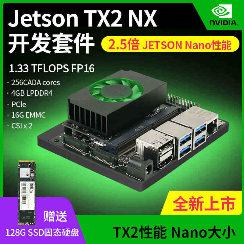 Jetson TX2 NX开发板套件AI人工智能 深度学习嵌入式 xa...