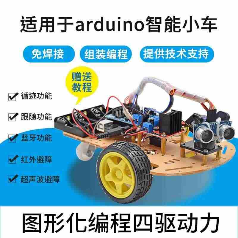 适用于arduino智能小车 uno r3开发板寻迹循迹蓝牙可编程跟随...