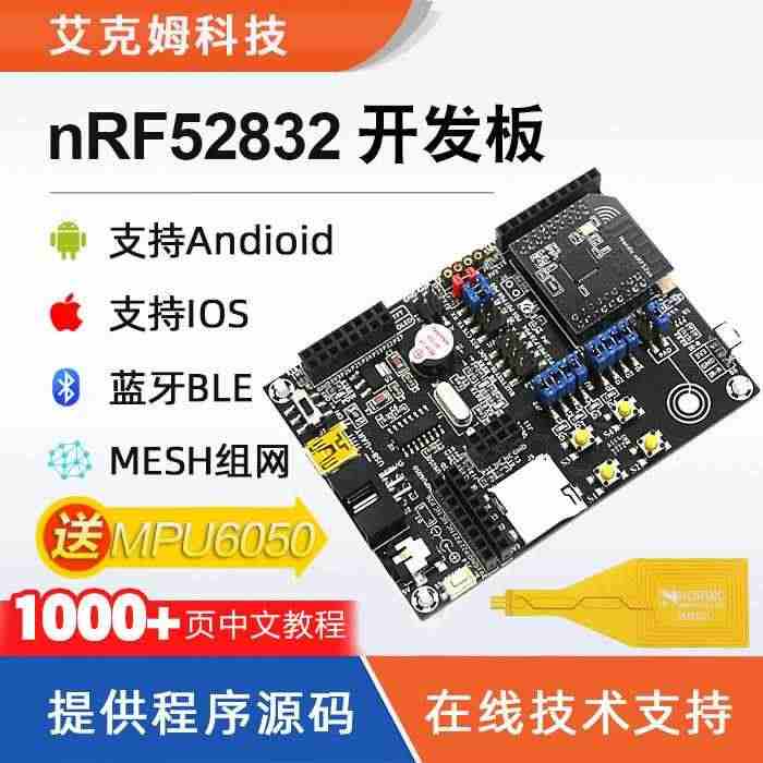 适用nRF52832开发板 nRF52DK 蓝牙5.0BLE Mesh...