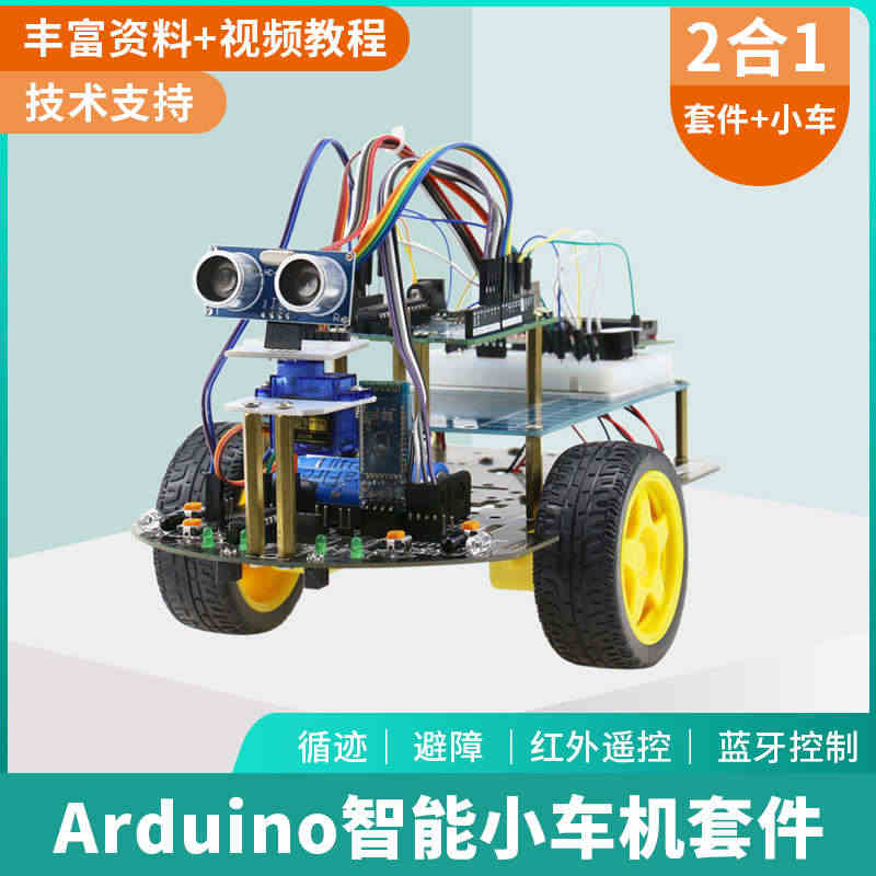 编程机器人arduino智能小车入门学习套件 UNO循迹避障DIY开发...