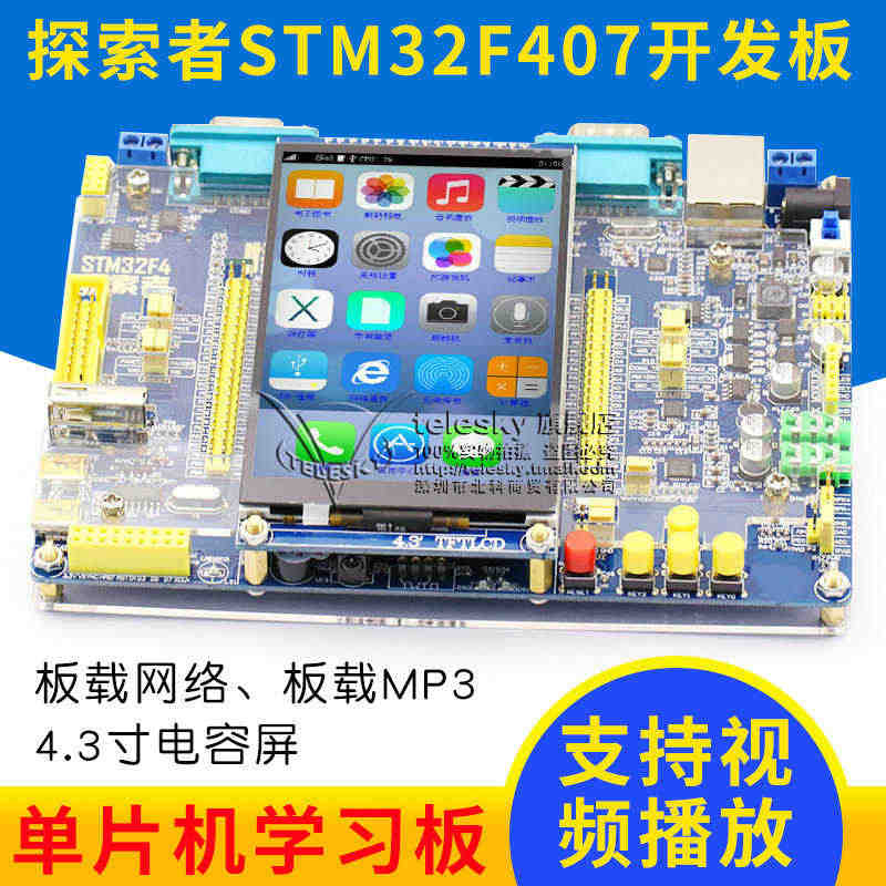 探索者STM32F407开发板STM32F4 M4强430单片机学习板...