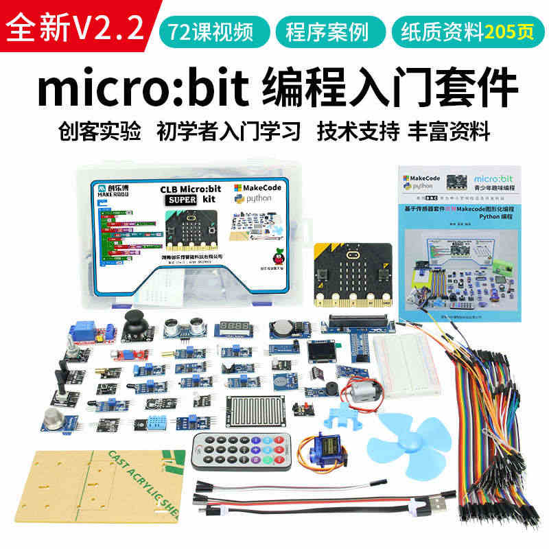 microbit micro:bit开发板 python图形化编程套件...