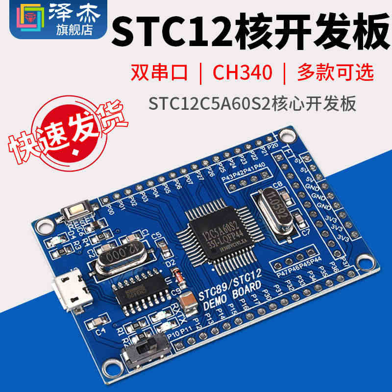 51单片机小系统板 双串口 STC12C5A60S2 STC12核心开...