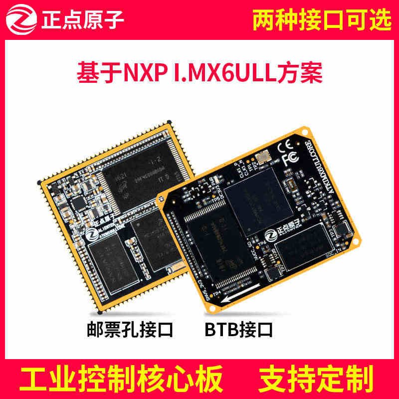 正点原子I.MX6ULL核心板ARM Linux嵌入式 I.MX 6U...