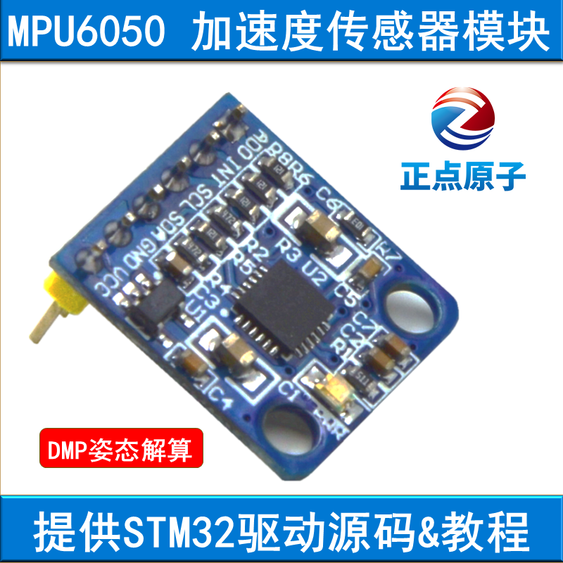 正点原子 MPU6050模块 六轴 飞控 兼容 STM32开发板...