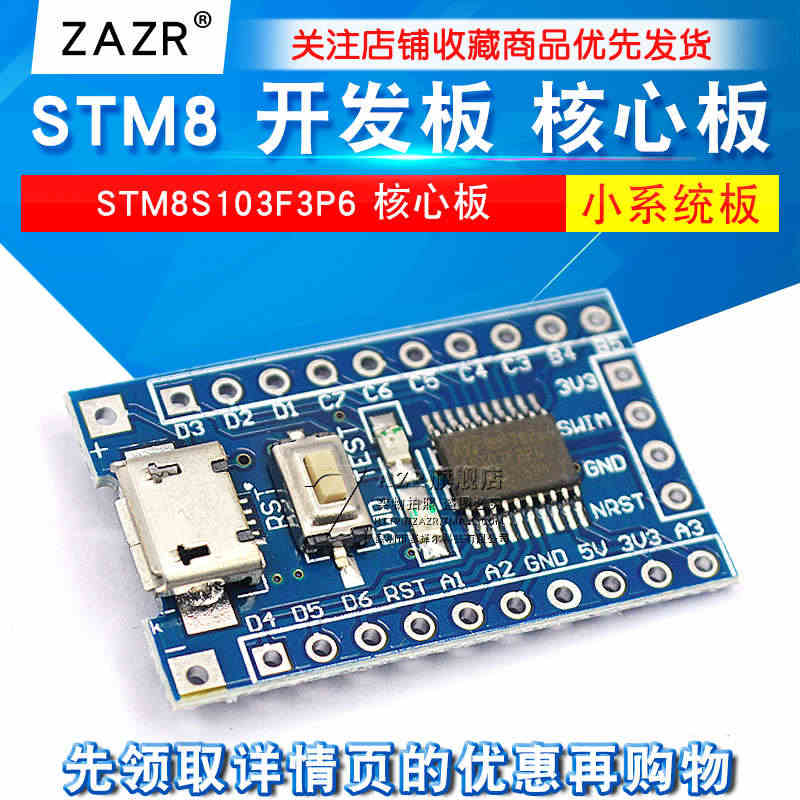 STM8 开发板 最小系统板 核心板 STM8S103F3P6 核心板...