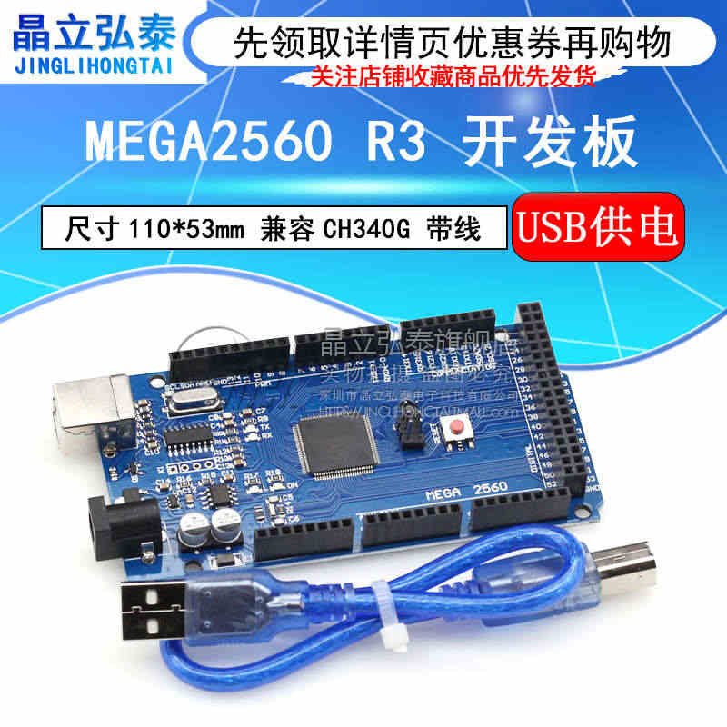 MEGA2560 R3 开发板(ATMEGA16U2,官方版本)送线兼...