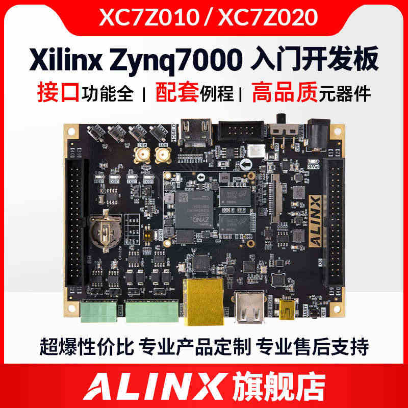 ALINX黑金FPGA开发板Xilinx ZYNQ开发板 ZYNQ70...