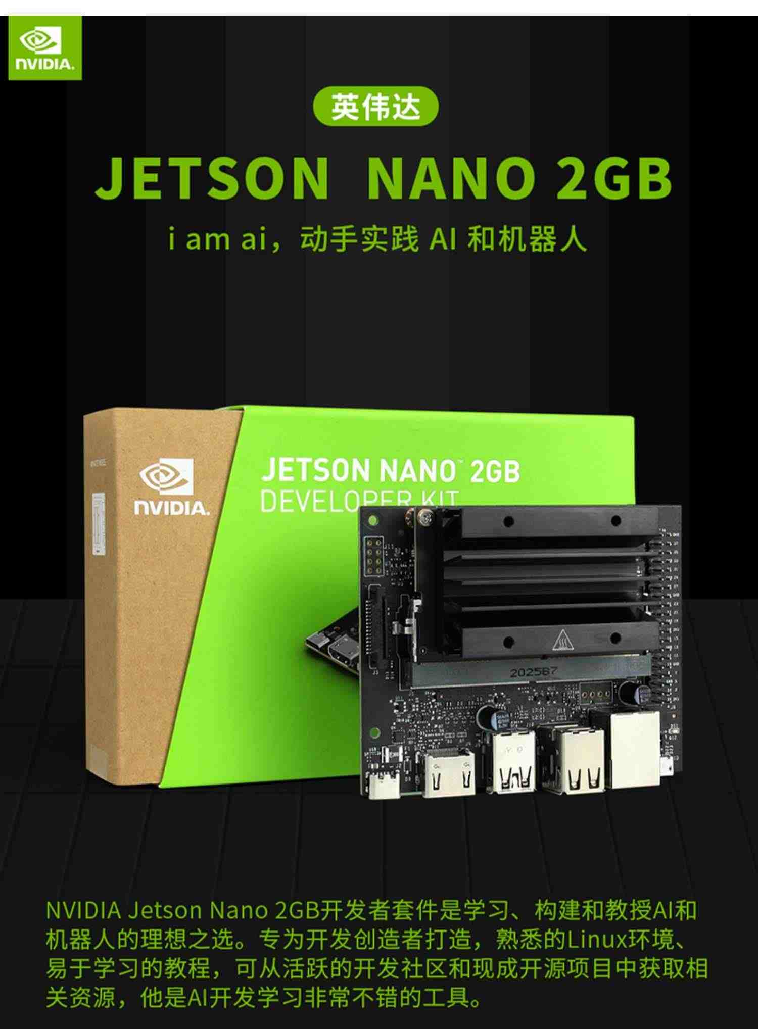 英伟达NVIDIA Jetson Nano 2GB开发板套件AI智能python人脸识别