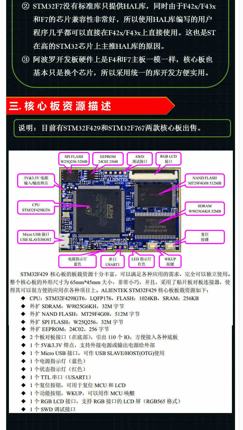 阿波罗STM32F429IGT6核心板STM32F4开发板 学习开发板供电下载RGB