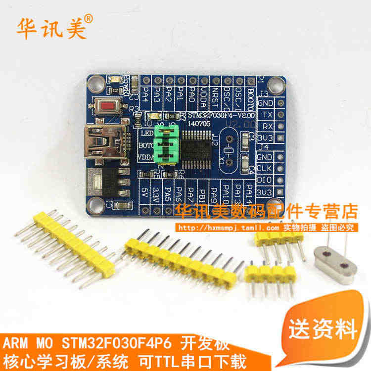 ARM M0采用STM32F030F4P6 开发板/核心学习板/系统 ...