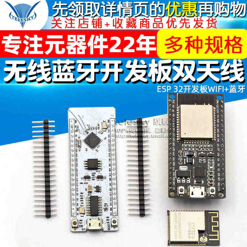 ESP32无线模块 WIFI+蓝牙2合1双核开发板核心板 ESP32串...