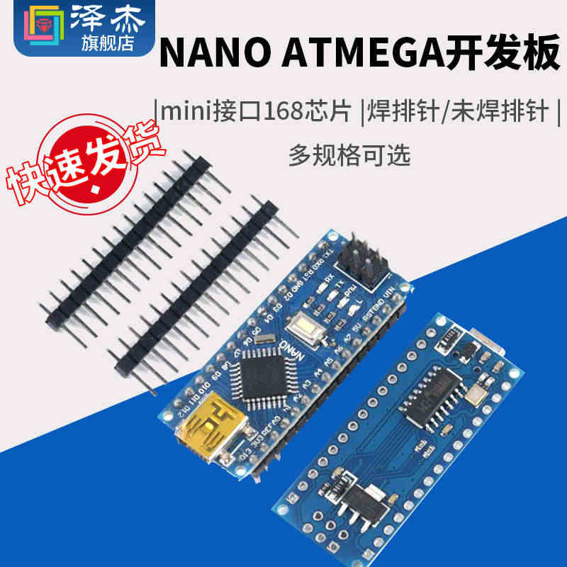 Nano Atmega 168P开发板 迷你接口 168芯片 单片机模...