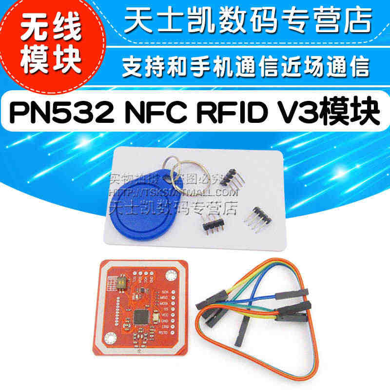 PN532 NFC RFID V3模块 开发板 支持和手机通信 近场通...