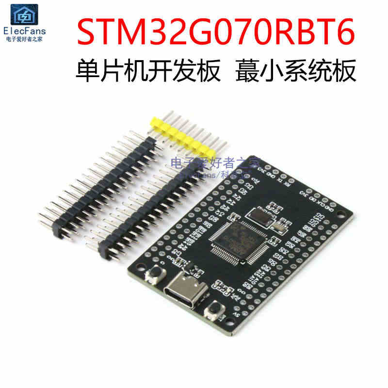 STM32G070RBT6单片机开发板模块 嵌入式编程实验学习核心小系...