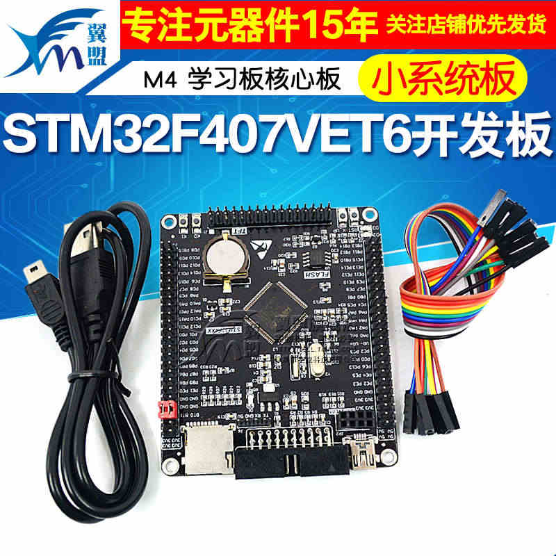 STM32F407VET6开发板单片机 M4 学习板核心板 STM32...