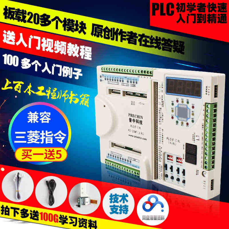 PLC 学习机 PLC控制器 PLC工控板 开发板 学习板 工控 实验...