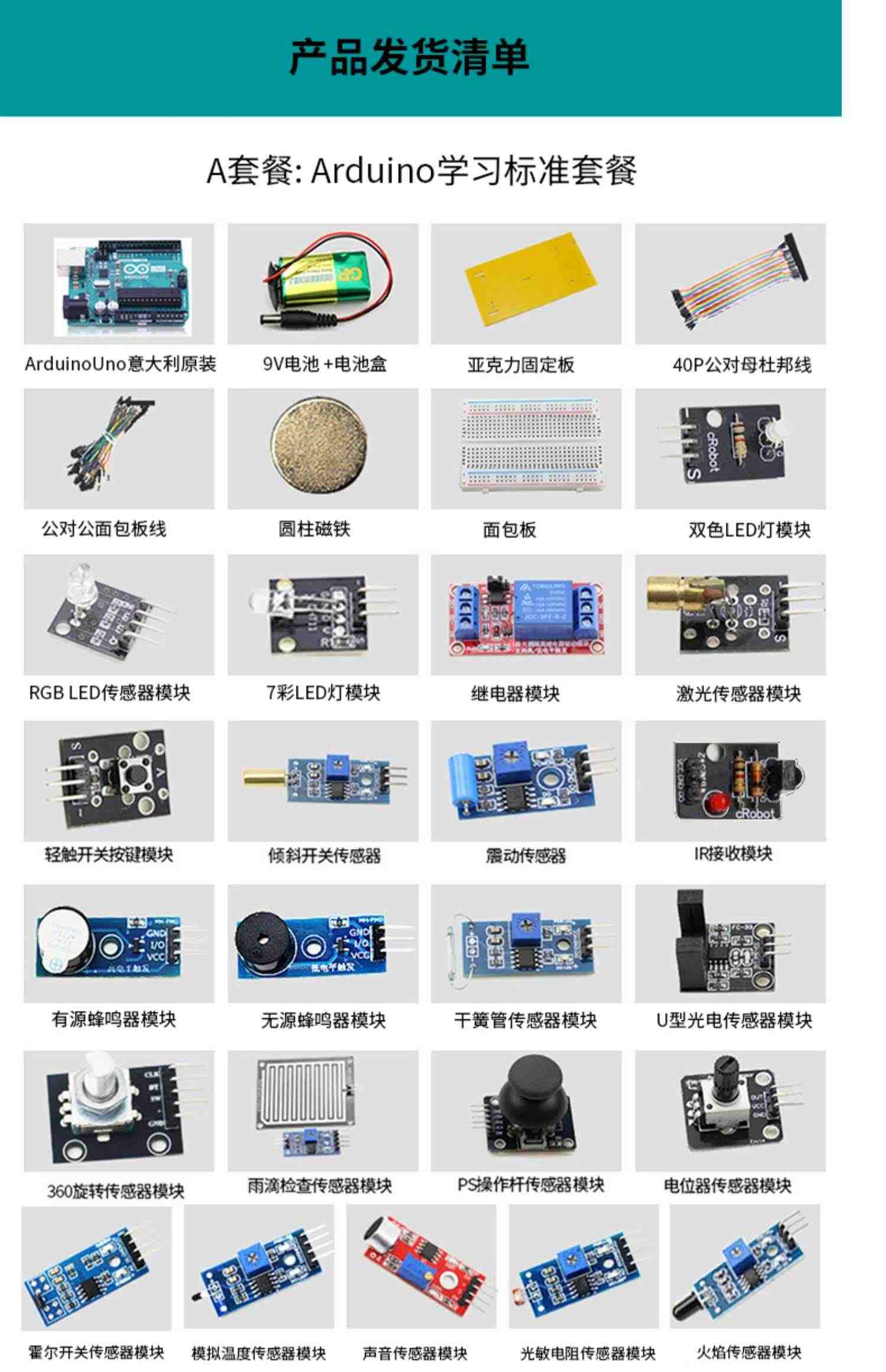 arduino uno意大利原装开发板物联网入门套件scratch图形创客教育