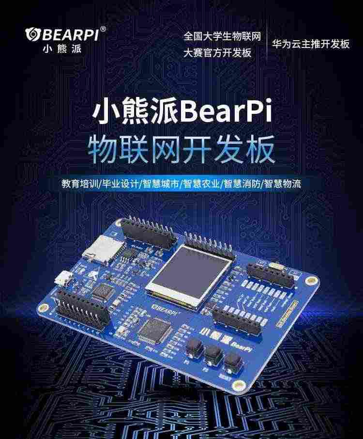 适用BearPi物联网开发板NB-IoT开发板NBIoT开发板LiteOS开发板