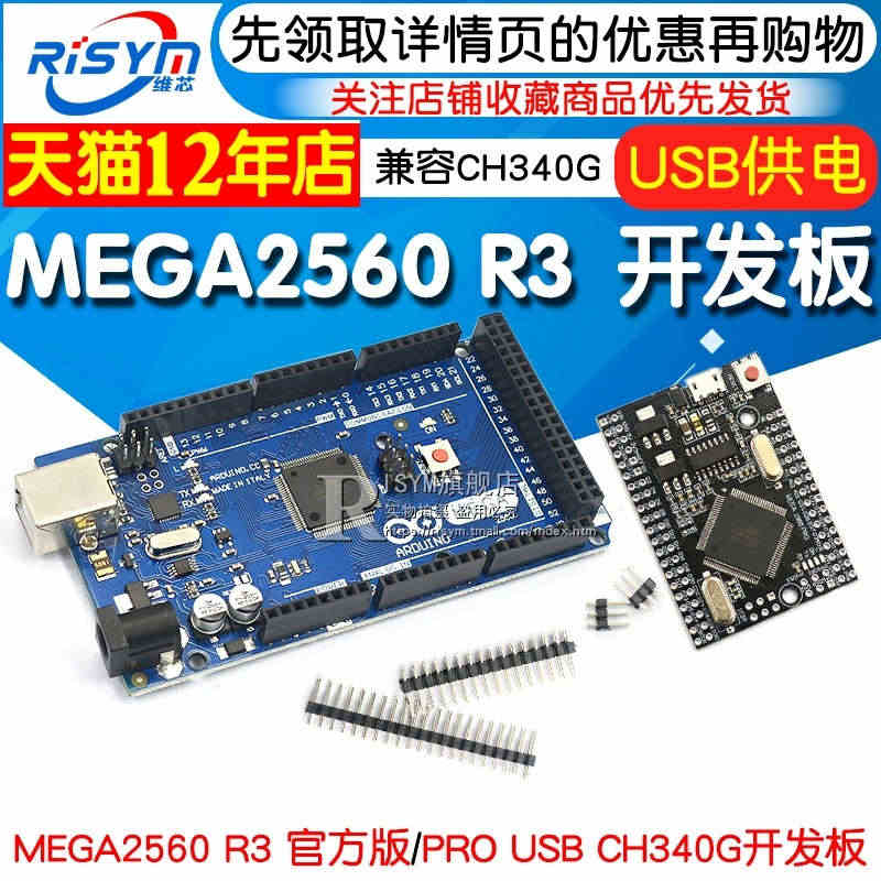 MEGA2560 R3 开发板(ATMEGA16U2,官方版本)兼容C...