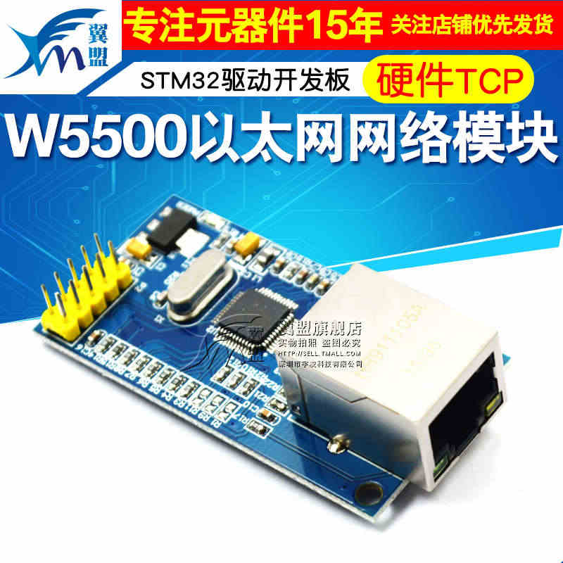 W5500以太网网络模块 硬件TCP/IP协议栈51/STM32驱动开...