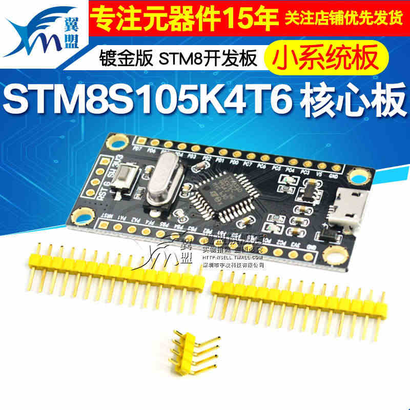 STM8S105K4T6小系统板 单片机 核心板 STM8开发板 学习...