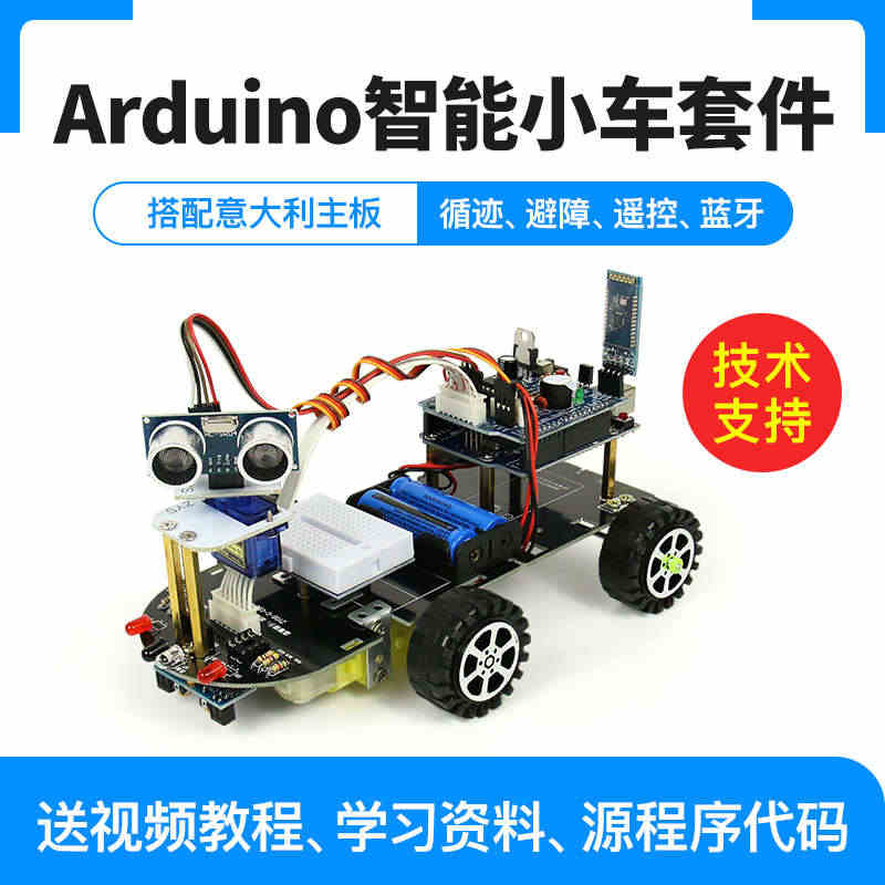 arduino uno r3开发板智能小车教育机器人套件手机蓝牙控制小...