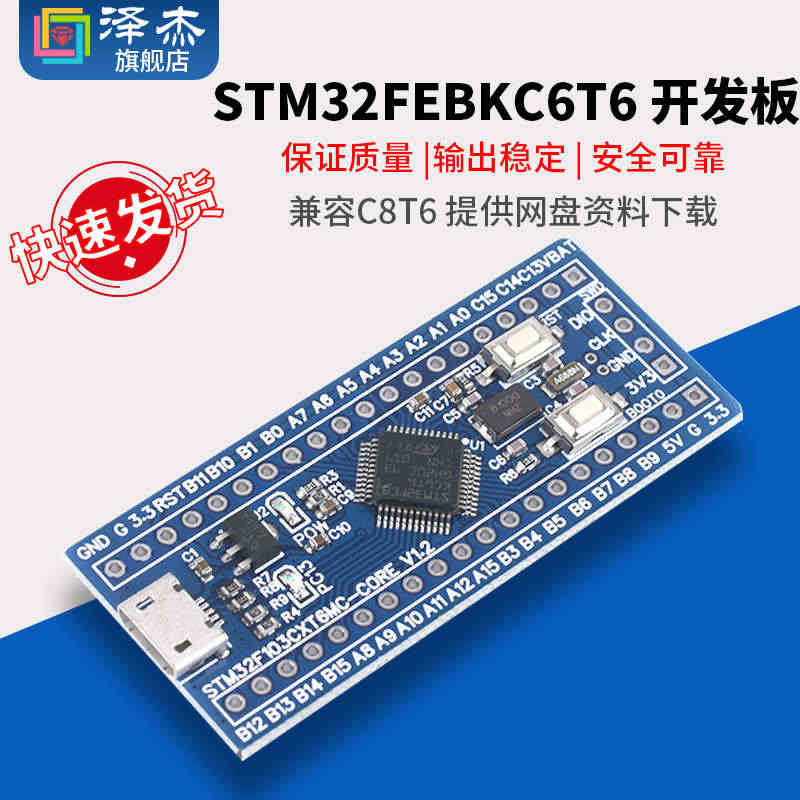 STM32FEBKC6T6开发板 兼容C8T6单片机ARM核心板开发学...