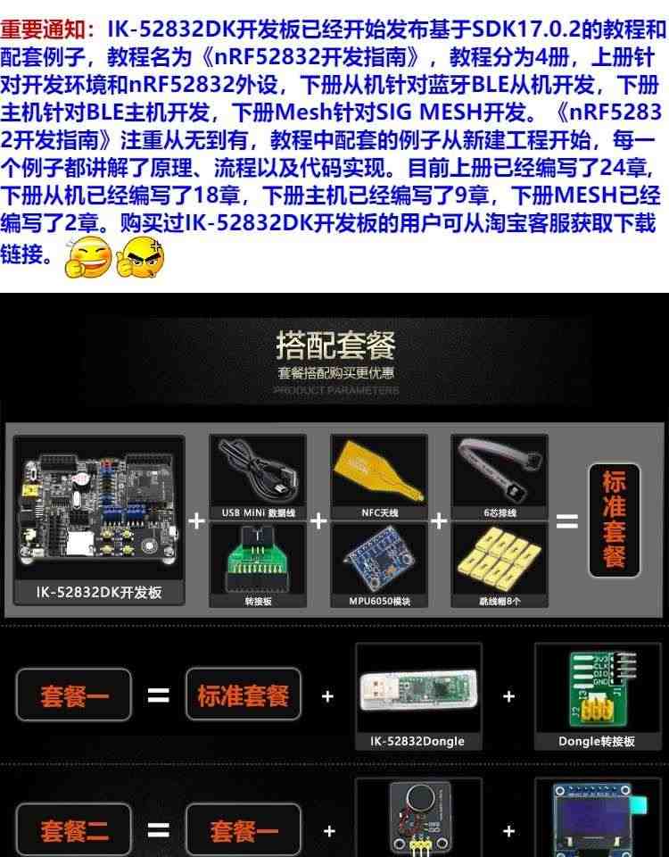 适用nRF52832开发板 nRF52DK 蓝牙5.0BLE Mesh组网ANT NFC 2.4G多