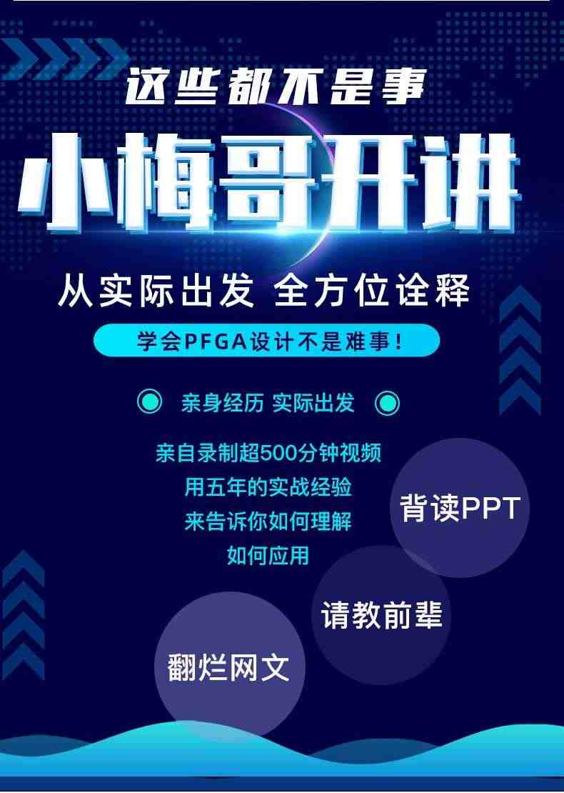 适用FPGA时序分析 FPGA时序约束 视频课程 FPGA开发板应用