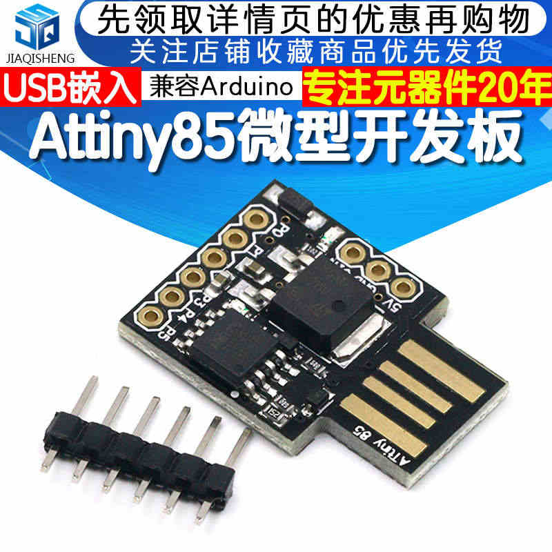 Digispark kickstarter Attiny85微型 US...