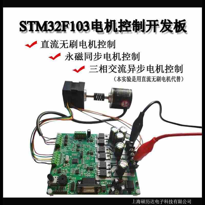 适用直流无刷电机永磁同步电机开发板控制SVPWM FOC算法控制...