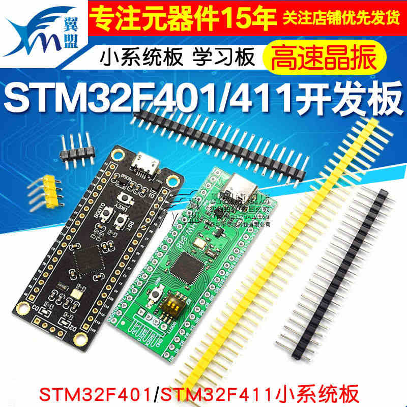 STM32F401 411开发板 STM32F401CCU6 32F4...