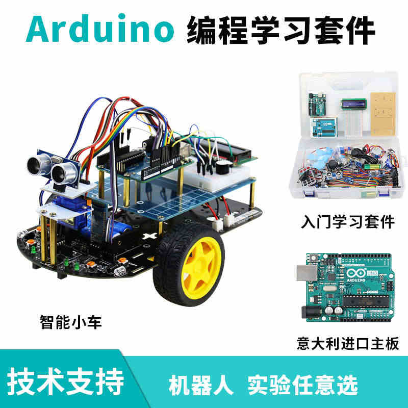 arduino uno r3开发板学习套件智能小车蓝牙wifi模块编程...