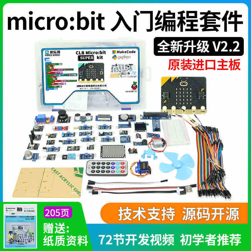 microbit开发板扩展板Python入门学习套件中小学图形化编程...