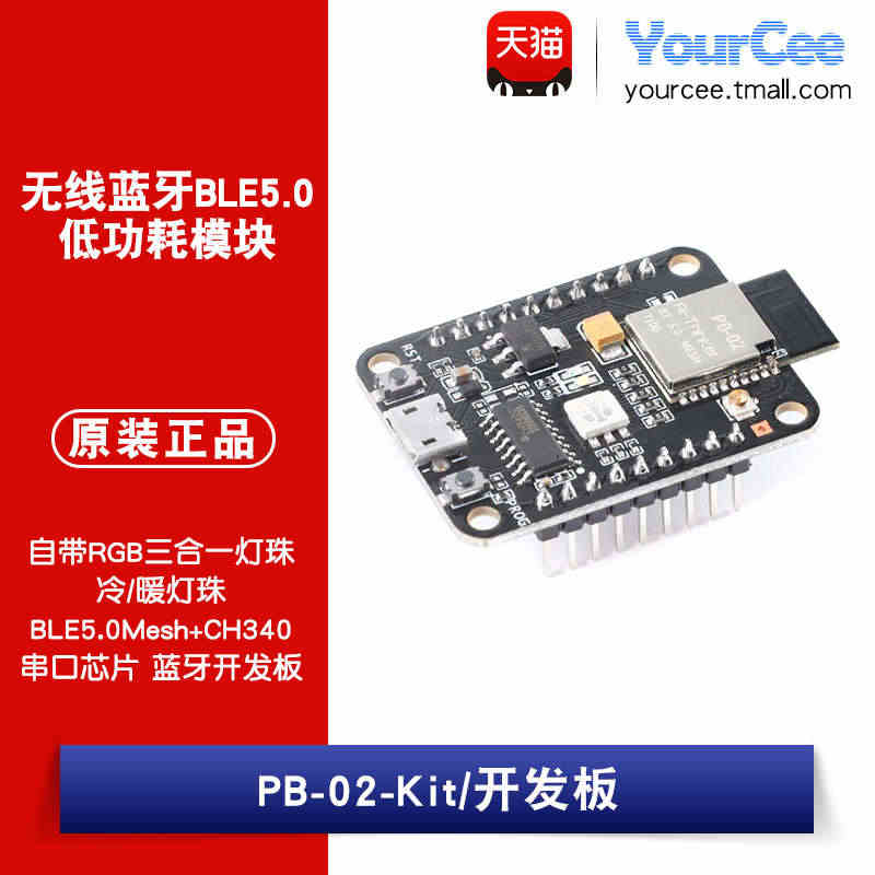 无线蓝牙BLE5.0低功耗模块TG7100B组网智能家居 PB-02-...