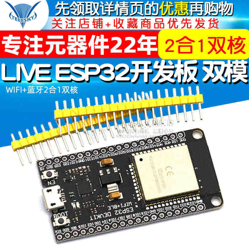 LIVE ESP32开发板 WIFI+蓝牙2合1双核 无线蓝牙透传模快...