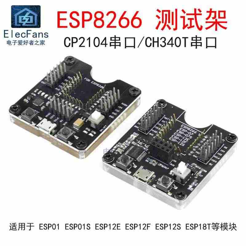 适用ESP8266测试架烧录器开发板WIFI模块 ESP01/01S/...