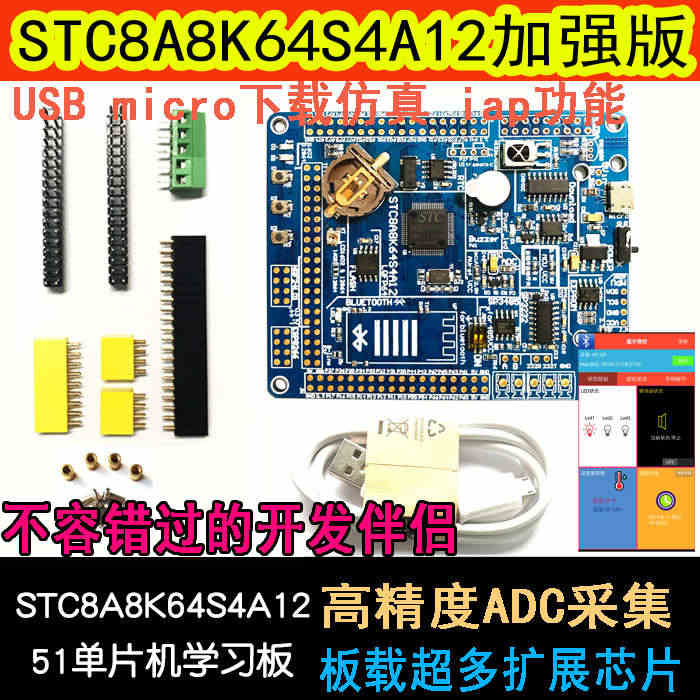 STC8A8K64S4A12 8H8K STC单片机开发板 51单片机...